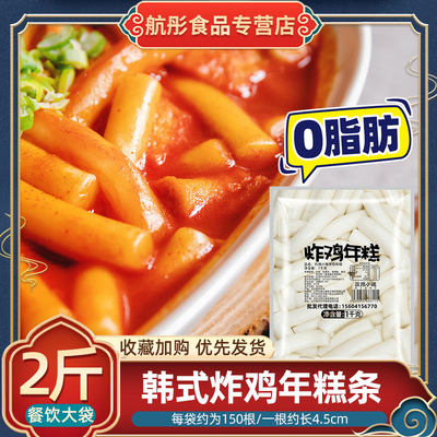 炸鸡辣炒韩式年糕条1kg