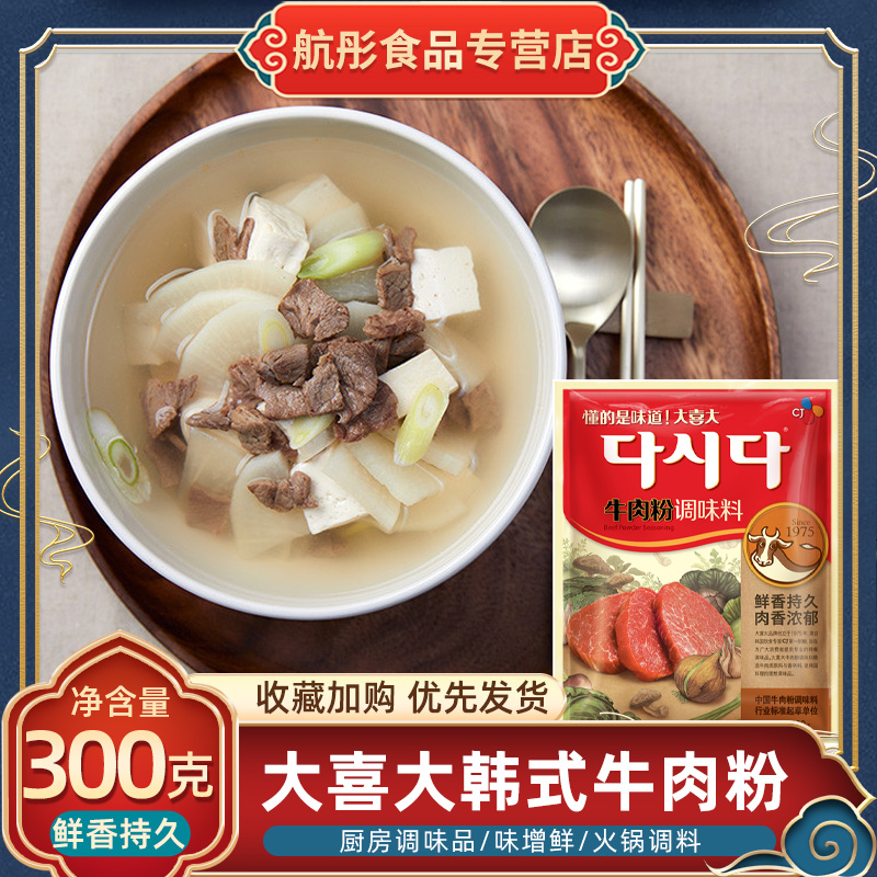 希杰大喜大韩式牛肉粉厨房调味品味增鲜火锅底料调料300g-封面