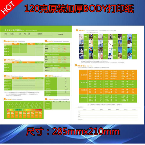 BODY体测仪打印纸 分析仪 成分分析仪 体测纸 报告纸打印纸开发票