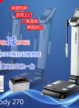 韩国进口inbody270正品体测仪人体分析仪健身房体脂称体重秤 包邮