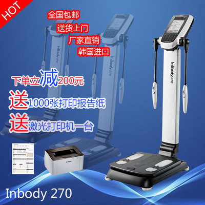 韩国进口inbody270正品体测仪人体分析仪健身房体脂称体重秤 包邮