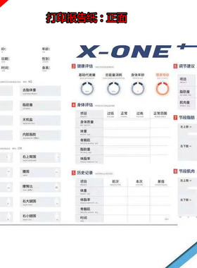 正品佑久健康X-ONE+3T打印纸体测纸双胶纸体成分分析仪体测机