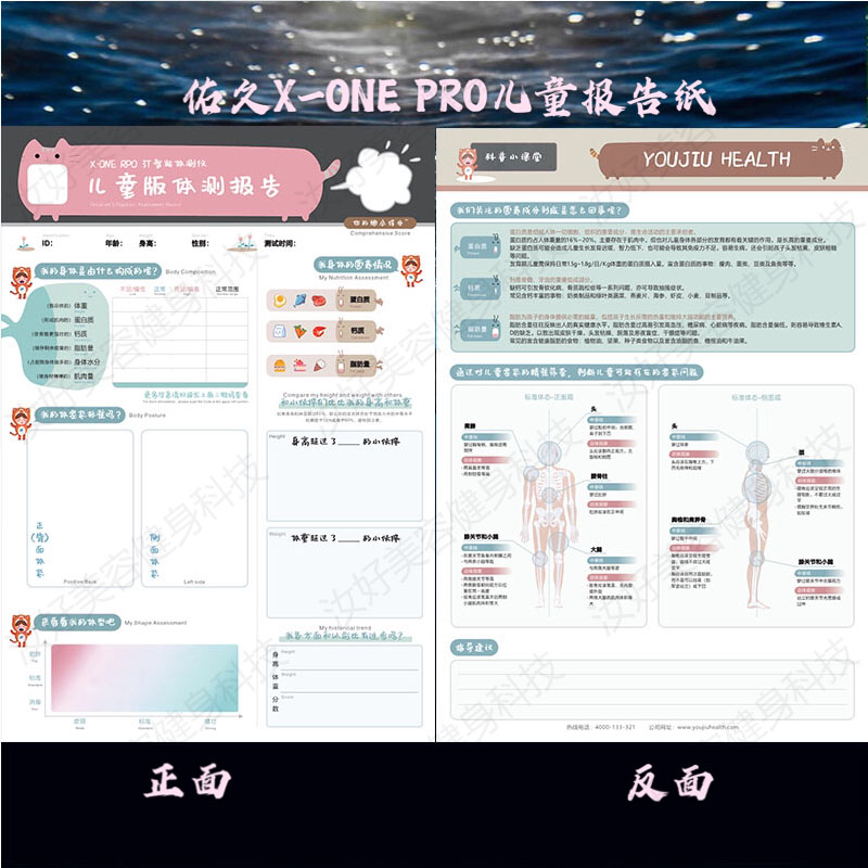 佑久x-one pro 3t体测仪 成人儿童专用 脂肪分析检测报告单打印纸