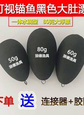 可视锚鱼漂泡沫漂子弹型锚鱼漂