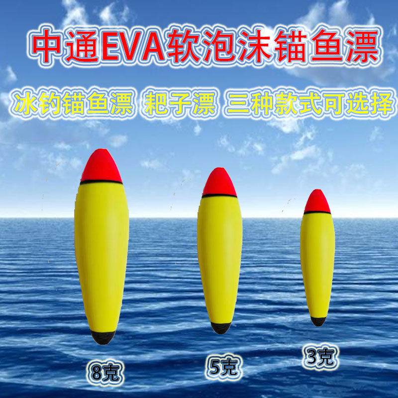锚鱼漂耙子漂冬锚漂通心纳EVA