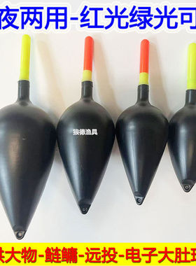 钓鱼电子漂鲢鳙海杆大肚漂夜光黑色漂矶钓远投大浮力醒目野钓浮漂