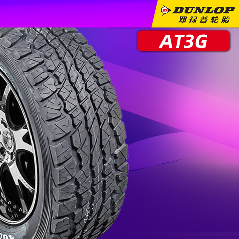 21年 邓禄普越野轮胎265/60R18 114S AT3G适配普拉多霸道酷路泽在类目 汽车零部件/养护/美容/维保, 轮胎, 非乘用车轮胎中 - 来自Buy2taobao.com提供专业的淘宝代购服务
