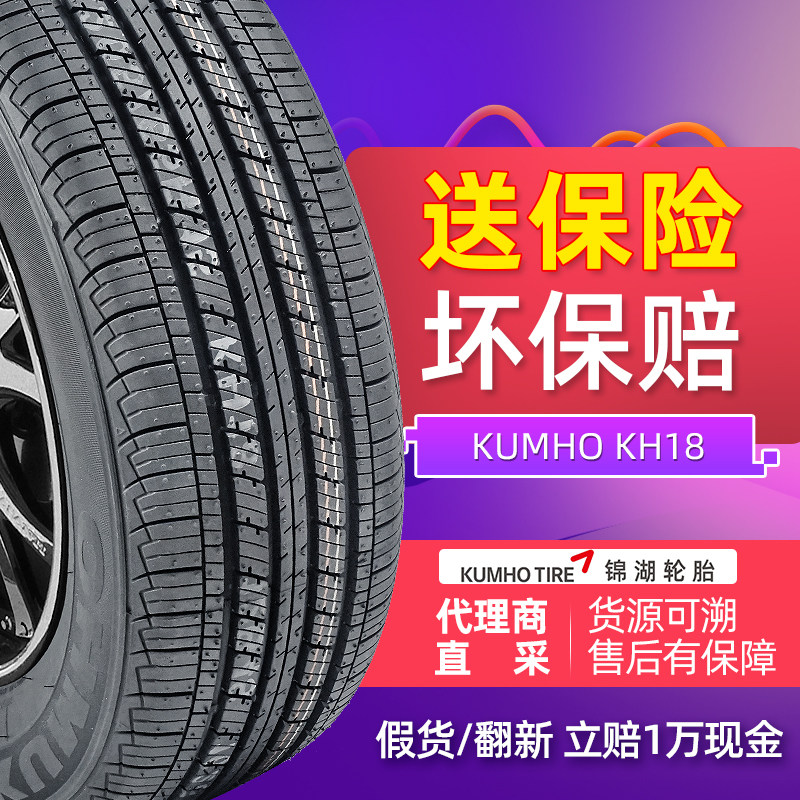 brand new Kumho automobile tyre 195/60R15 88H KH18 Cerato Elantra Corolla BYD F3in the Car/Articles/Fitting/Refit , Auto Parts and Accessories , Tire  category - from Buy2taobao.com to provide professional Taobao agent buy service