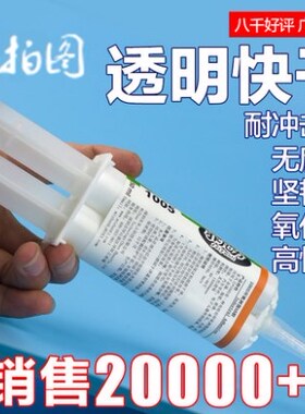 5分钟快干透明ab胶环痒环氧ab胶树枝树脂l-10055胶水50毫升