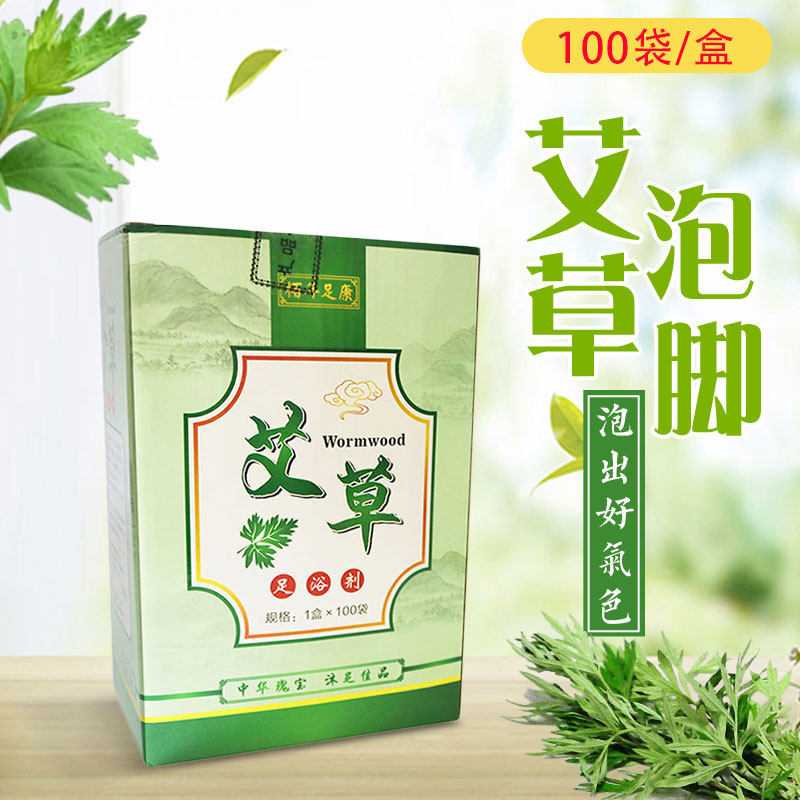 栢年足康艾草足浴剂浴足液足浴药包男女通用泡脚艾叶艾草泡脚药水