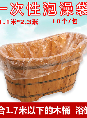 新泓宇一次性泡澡袋浴缸膜套水疗袋子洗澡木桶婴儿游泳塑料沐浴
