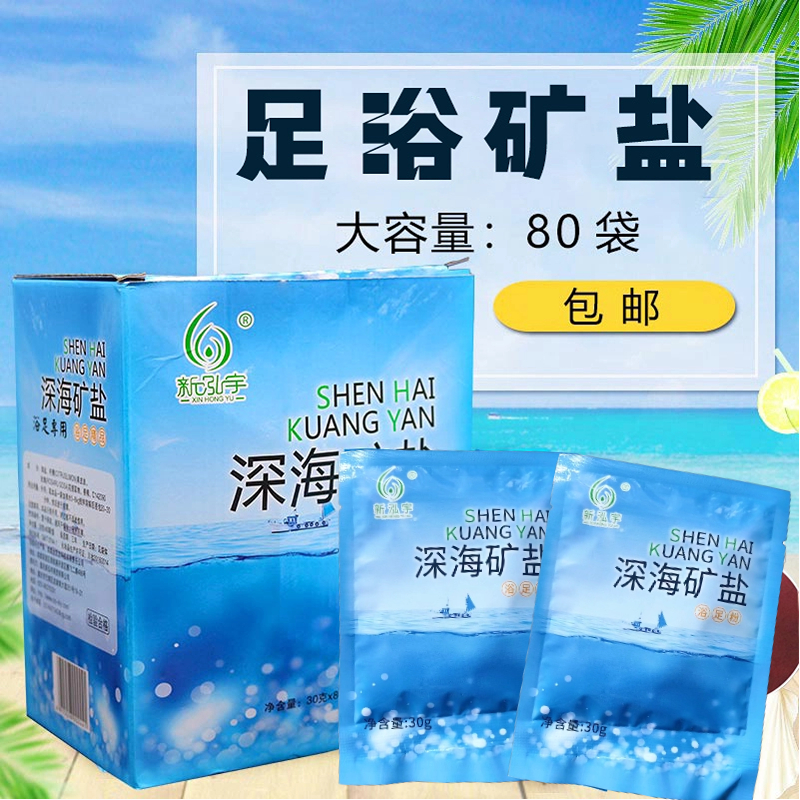 新泓宇深海矿盐足浴盐80袋装