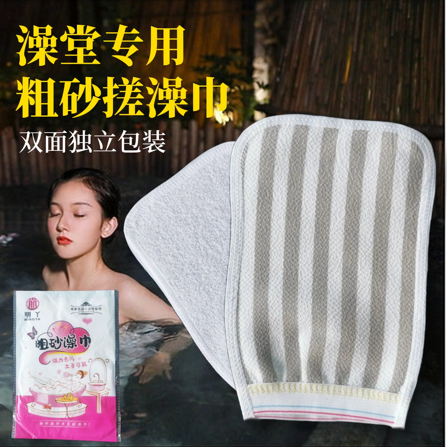 澡堂专用东北老式粗砂搓澡巾