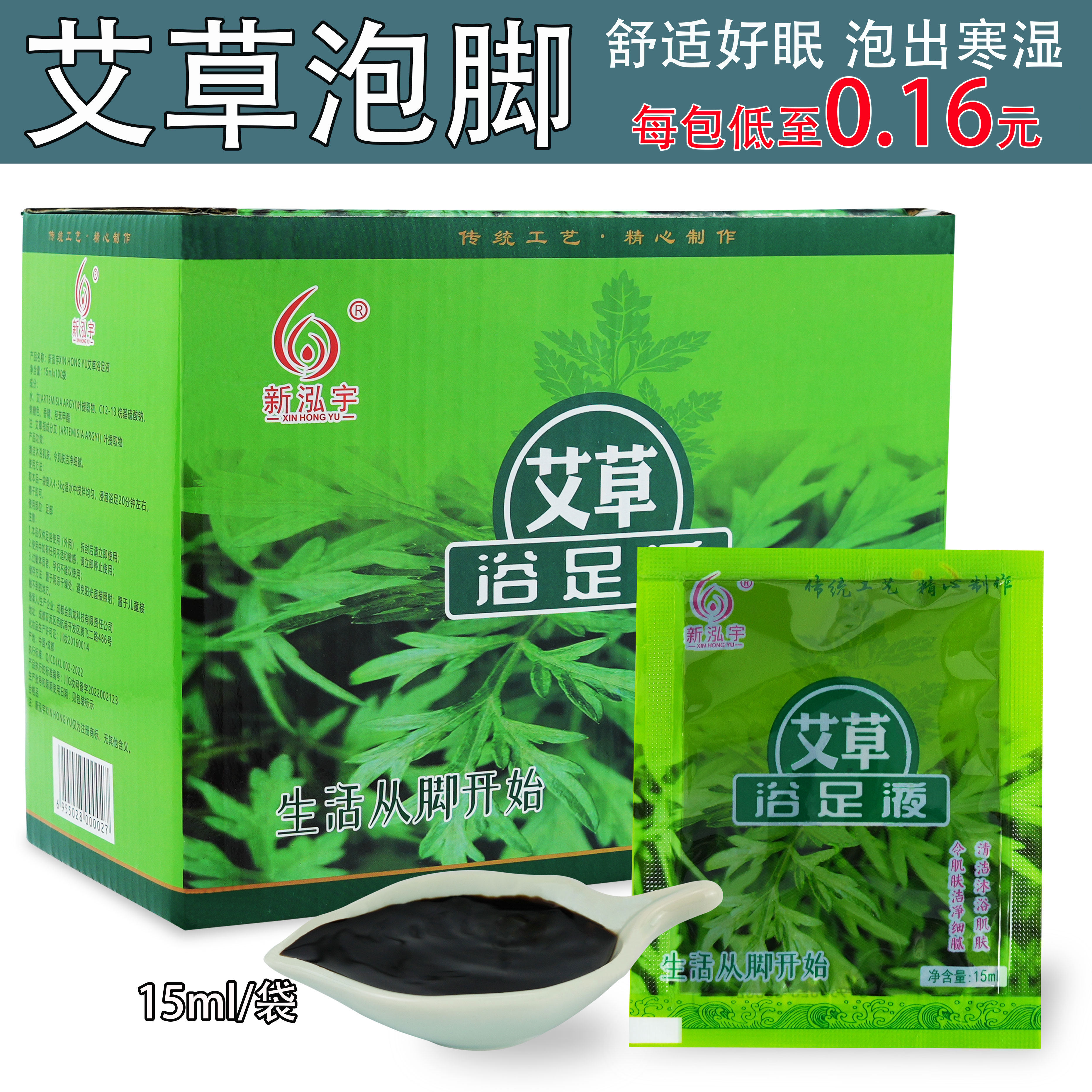 新泓宇艾草100包浓缩草本香艾洗脚液足浴药包家用足浴专用泡脚包,洗护清洁剂/卫生巾/纸/香薰,浴足剂,淘宝优惠券,粉丝福利购,淘宝优惠卷