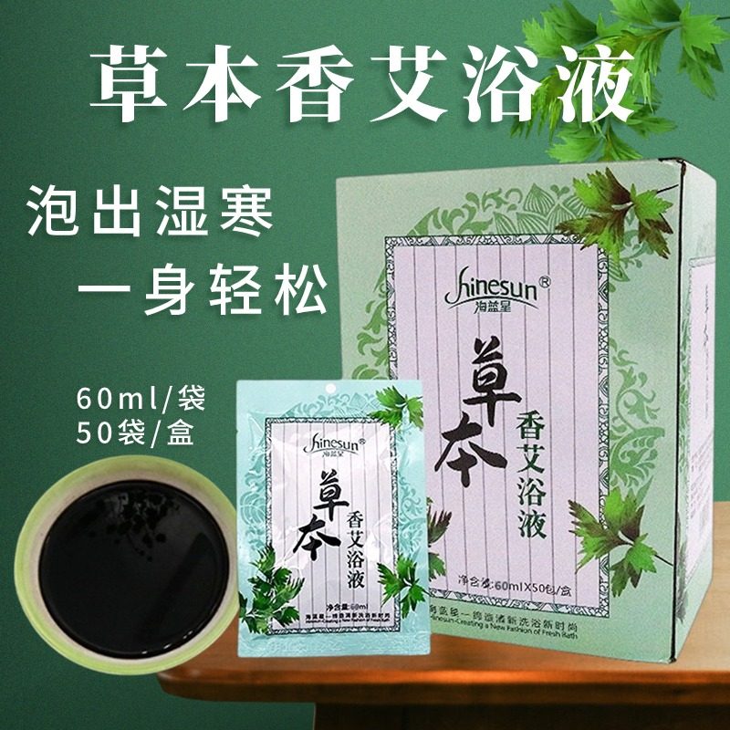海蓝星艾草泡脚药浴包 香艾浴液家用足浴剂 足疗店美容院批发专用,洗护清洁剂/卫生巾/纸/香薰,浴液,淘宝优惠券,粉丝福利购,淘宝优惠卷