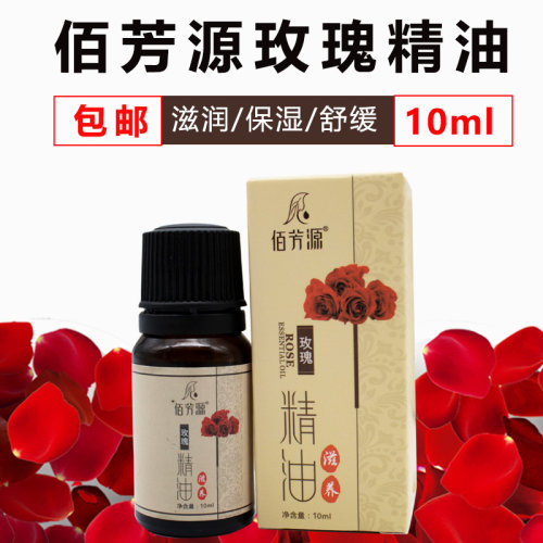 佰芳源玫瑰按摩精油10ml