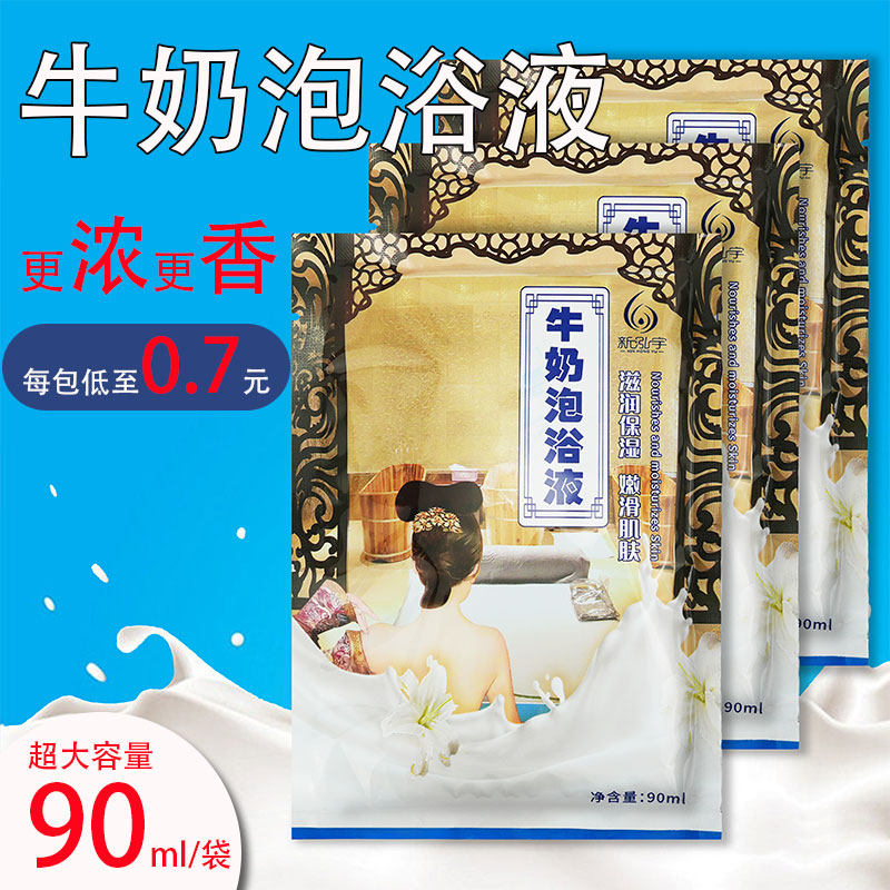 泡澡花瓣牛奶浴奶膏浴池专用药水液家用洗澡药包全身嫩肤洗浴液,洗护清洁剂/卫生巾/纸/香薰,浴液,淘宝优惠券,粉丝福利购,淘宝优惠卷
