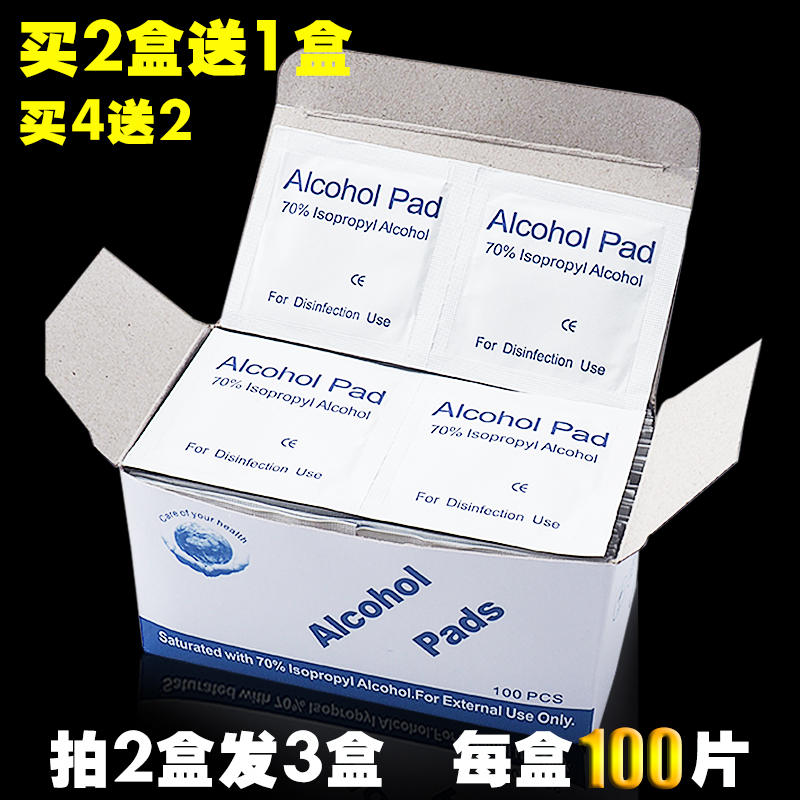 100片酒精棉片一次性消毒棉擦片