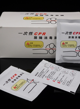 50张/盒一次性CPR训练屏障消毒面膜人工呼吸面罩急救心肺复苏口膜