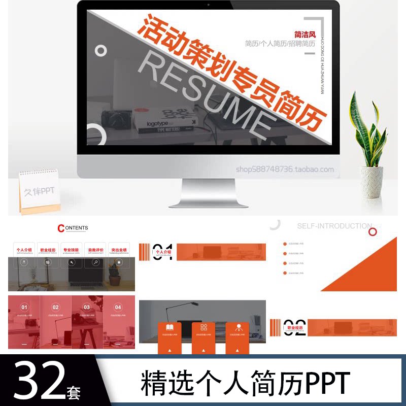 【个人简历】求职自我介绍高端商务简约小清新风述职汇报ppt模板