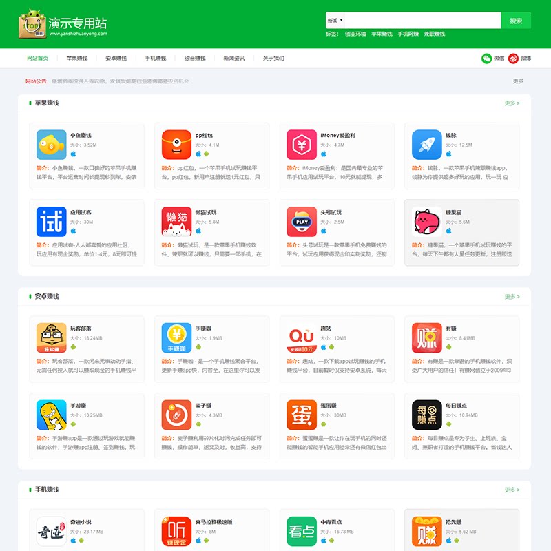 5模板html5自适应手机软件应用app下载游戏资讯《整站》