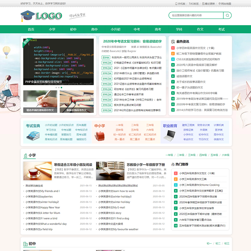 帝国CMS7.5仿《中小学生学习》模板文章资讯作文学习模板带wap