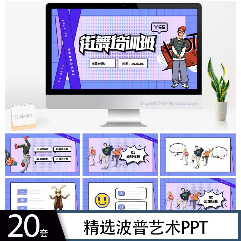 【波普艺术】时尚潮流撞色活动宣传社团招募招新街舞培训ppt模板