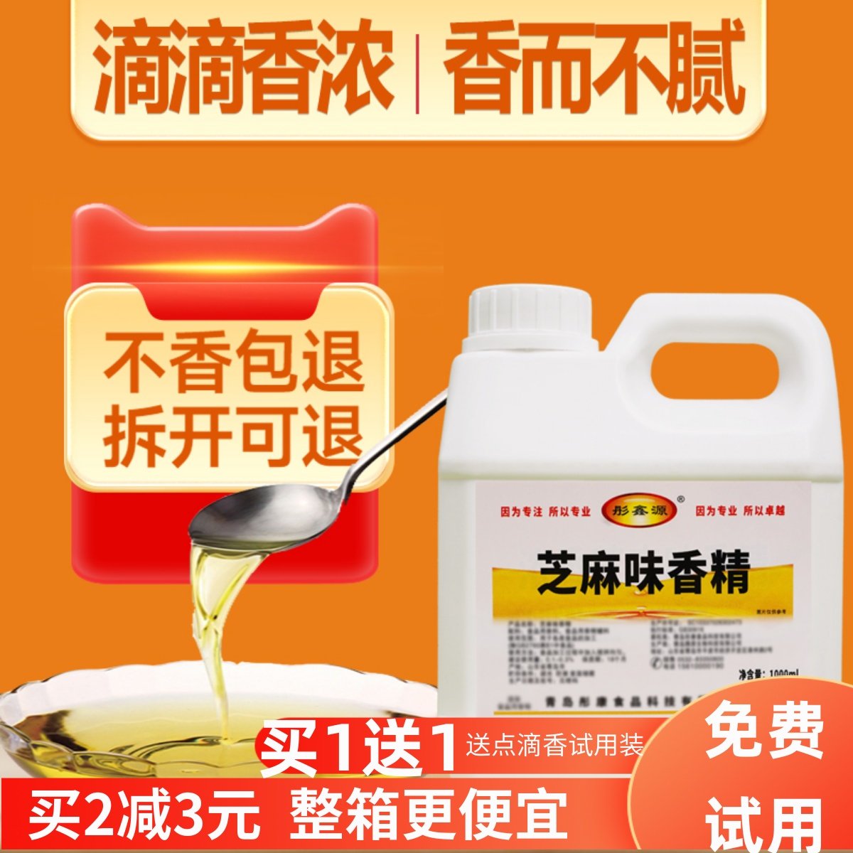食用浓缩特浓芝麻油香精