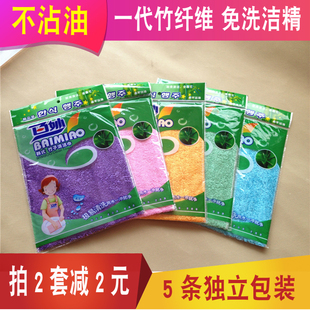 5條百妙一代竹纖維洗碗巾不沾油抹布廚房清潔巾雙層加厚刷碗布