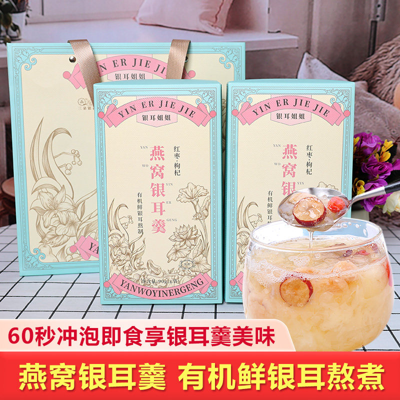 三朵银花银耳姐姐冻干燕窝红枣枸杞银耳羹冲泡即食孕妇早餐代餐怎么看?