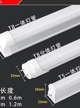 超亮灯管灯管一灯带led1.2全套T8ledT5节能长条日光灯体化支架