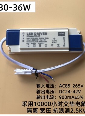 20W30隔离DC24-42V轨道灯COB驱动电源600/750mA天花射灯leddrive