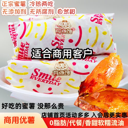 有点馋冰蜜薯1250克散装好吃软糯