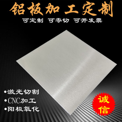 铝板cnc加工定制6061铝合金板铝排7075航空铝块5052板材激光切割