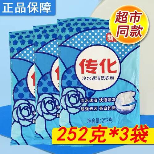 传化洗衣服252g*3袋冷水速溶