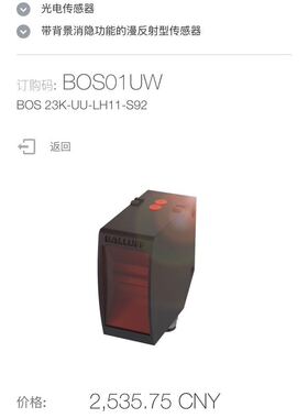 原装巴鲁夫BOS 23K-UU-LH11-S92背景消隐漫反射光电开关BOS01UW