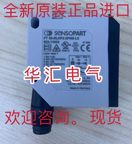 全新原装德国Sensopart光电开关FT 55-RLHP2-2PNS-L5质保一年询价