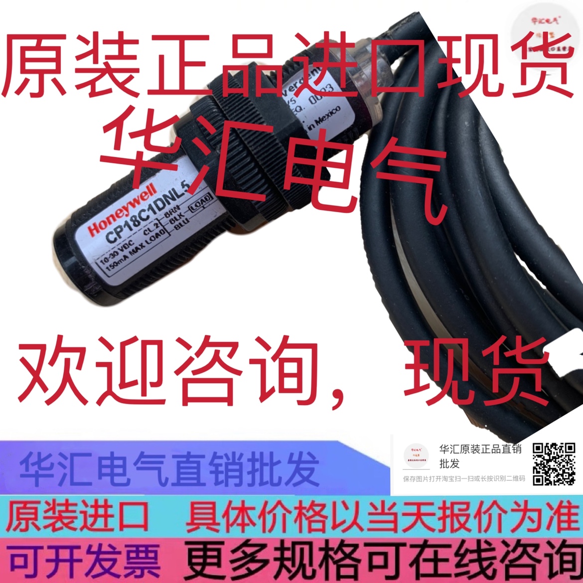 CP18C1DNL5霍尼韦尔HoneyeII光电开关CP18C1DNL5原装进口现货询价