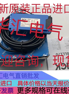现货GLL170-N332光纤传感器 订货号6063337 原装询价 询价为准