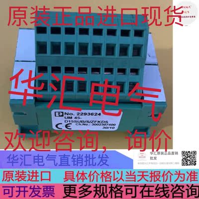 2293624现货UM 45-D15SUB/S/ZFKDS原装菲尼克斯 模块 询价