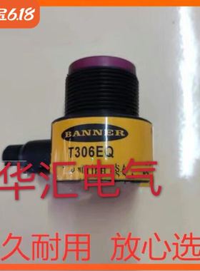 询价T30SP6LPQ,T30SP6RQ,T303E，T306E,T306EQ,邦纳光电传感器