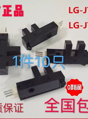 现货LG-JT02/JT01/JT07/JT03游戏机马达限位光眼光电光币 1件10只