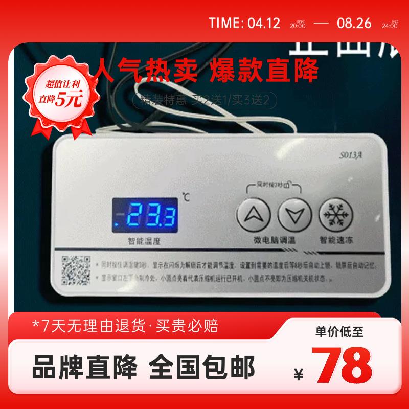 冰柜智能温控器通用型温控面板温控器改装万能冷冻冷藏双用