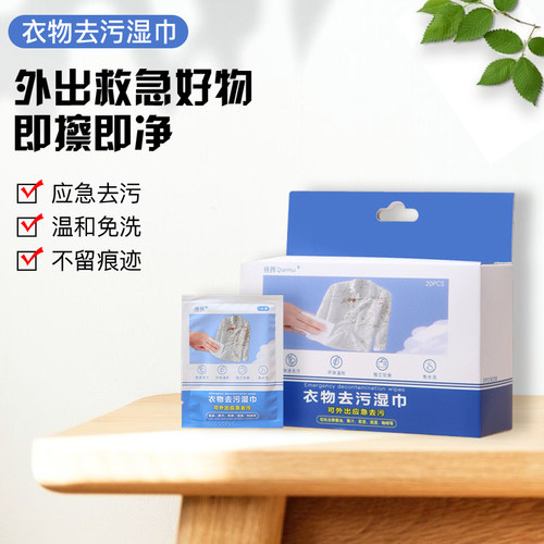 【抖音推荐】衣物去渍湿巾