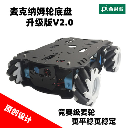 新版ros底盘agv漂移麦克纳姆轮