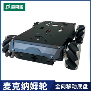 帶懸架擺臂和編碼 升級(jí)V3麥克納姆輪智能小車鋁合金金屬版 器電機(jī)