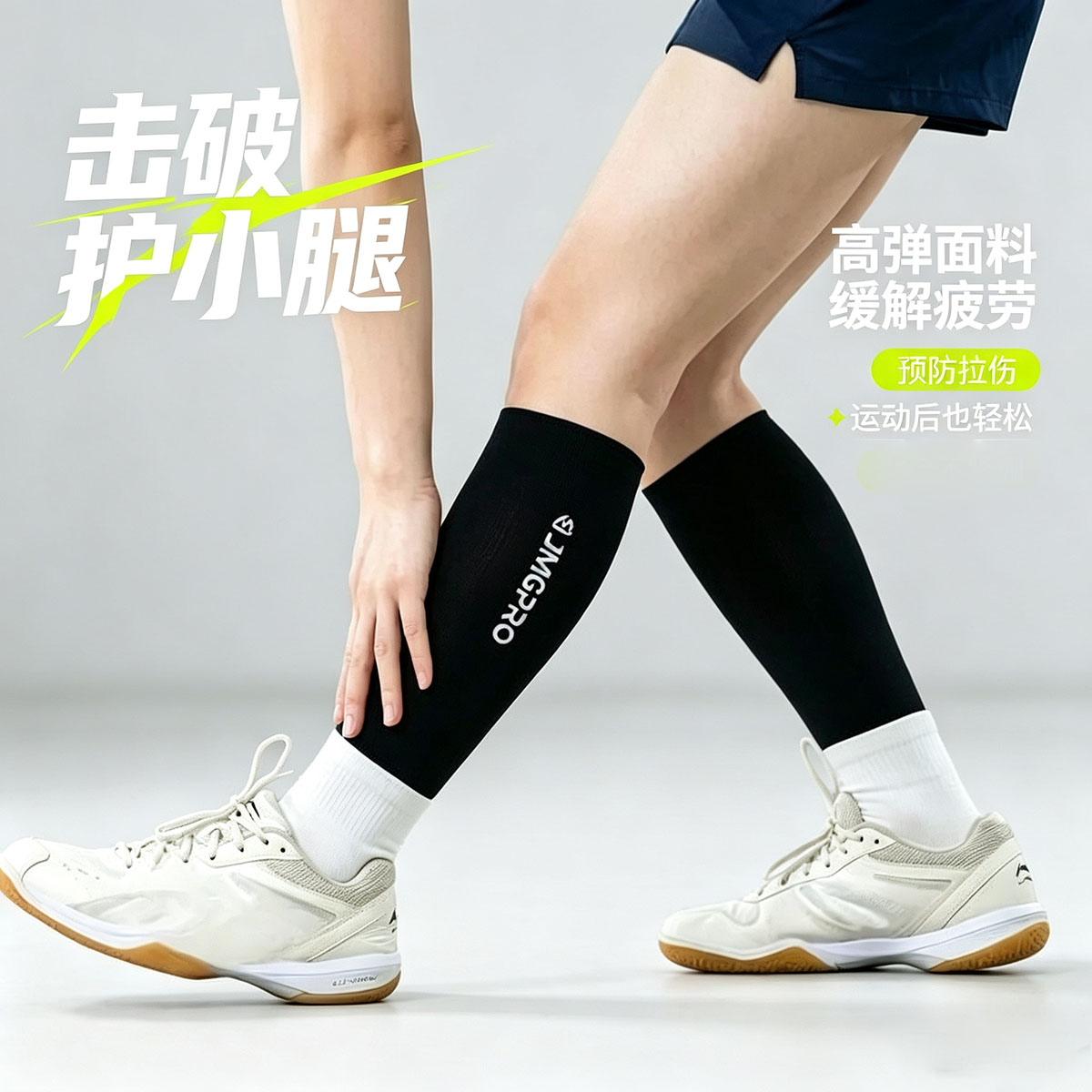JMGPRO莱卡柔羽毛球护小腿套