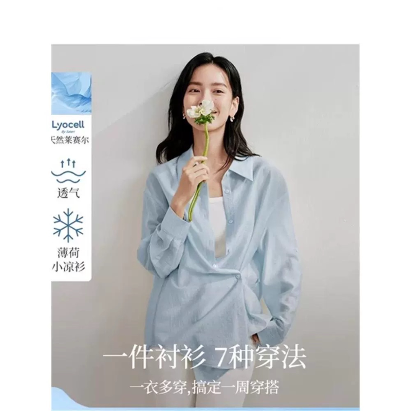 莱赛尔薄荷曼波通勤防晒衬衫女