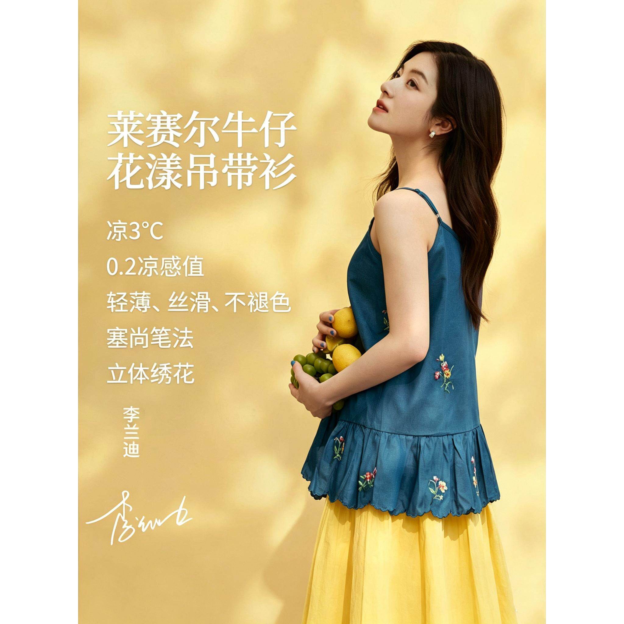 撤柜李兰迪同款莱赛尔牛仔度假吊带衬衣女2026年夏新款法式蓝衬衫
