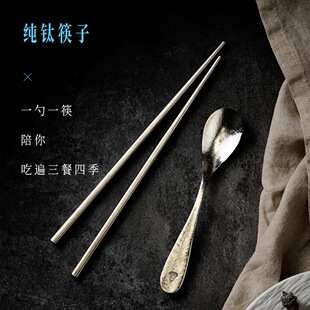 成事好物冯唐推荐家用餐具高颜值纯钛筷子纯钛勺子套装含收纳袋